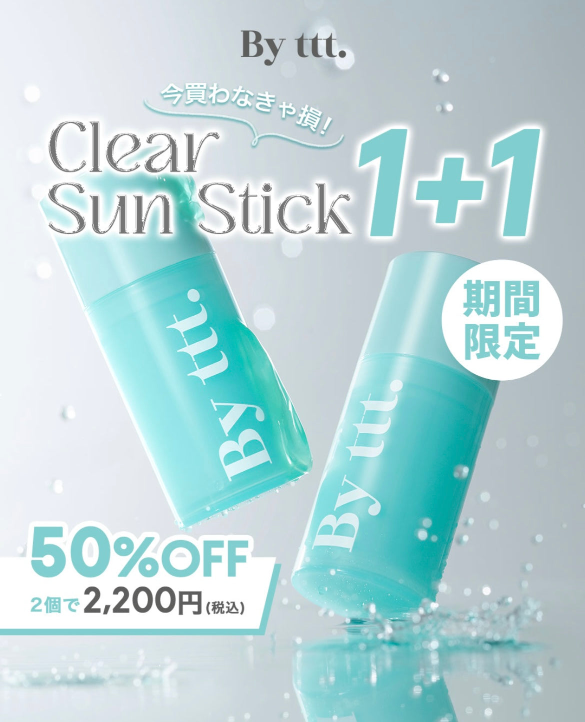 CLEAR SUN STICK 1+1