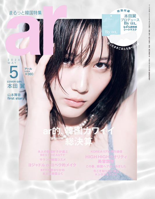 ar 5月号