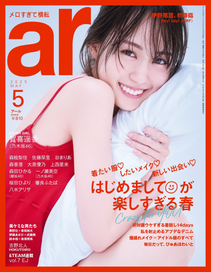 ar 5月号