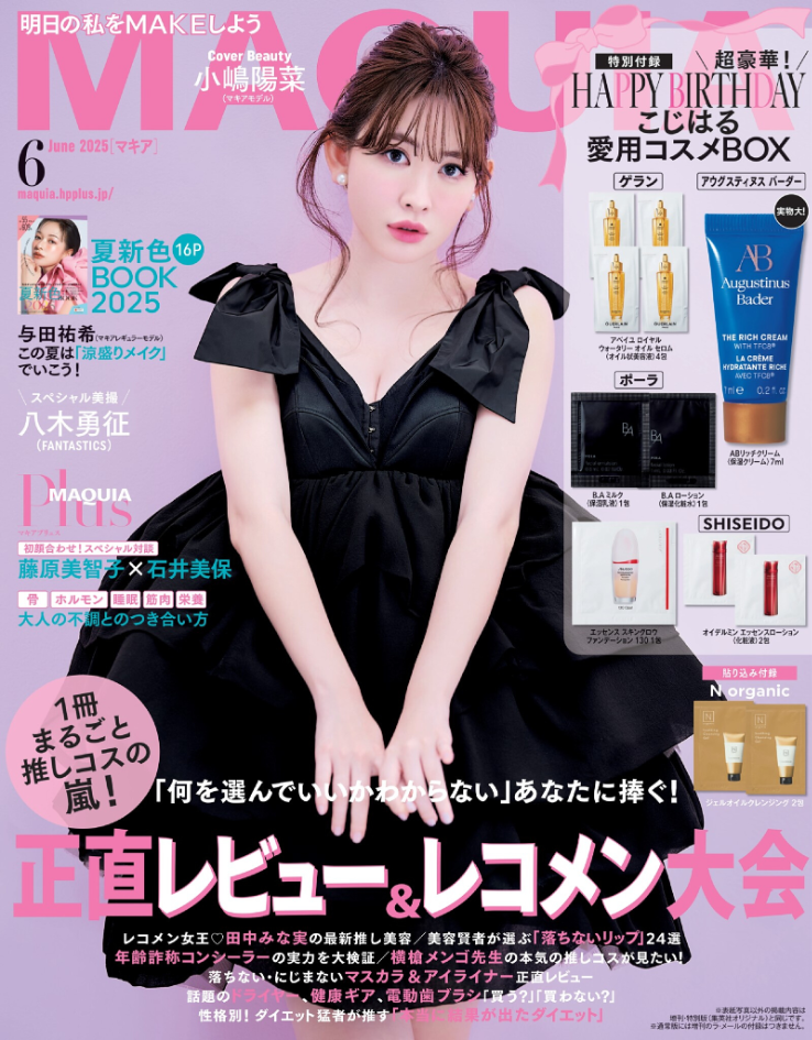 MAQUIA 6月号