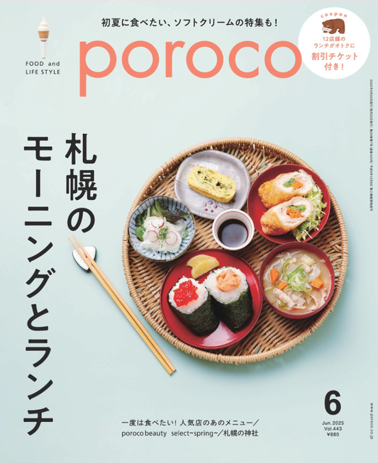poroco 6月号