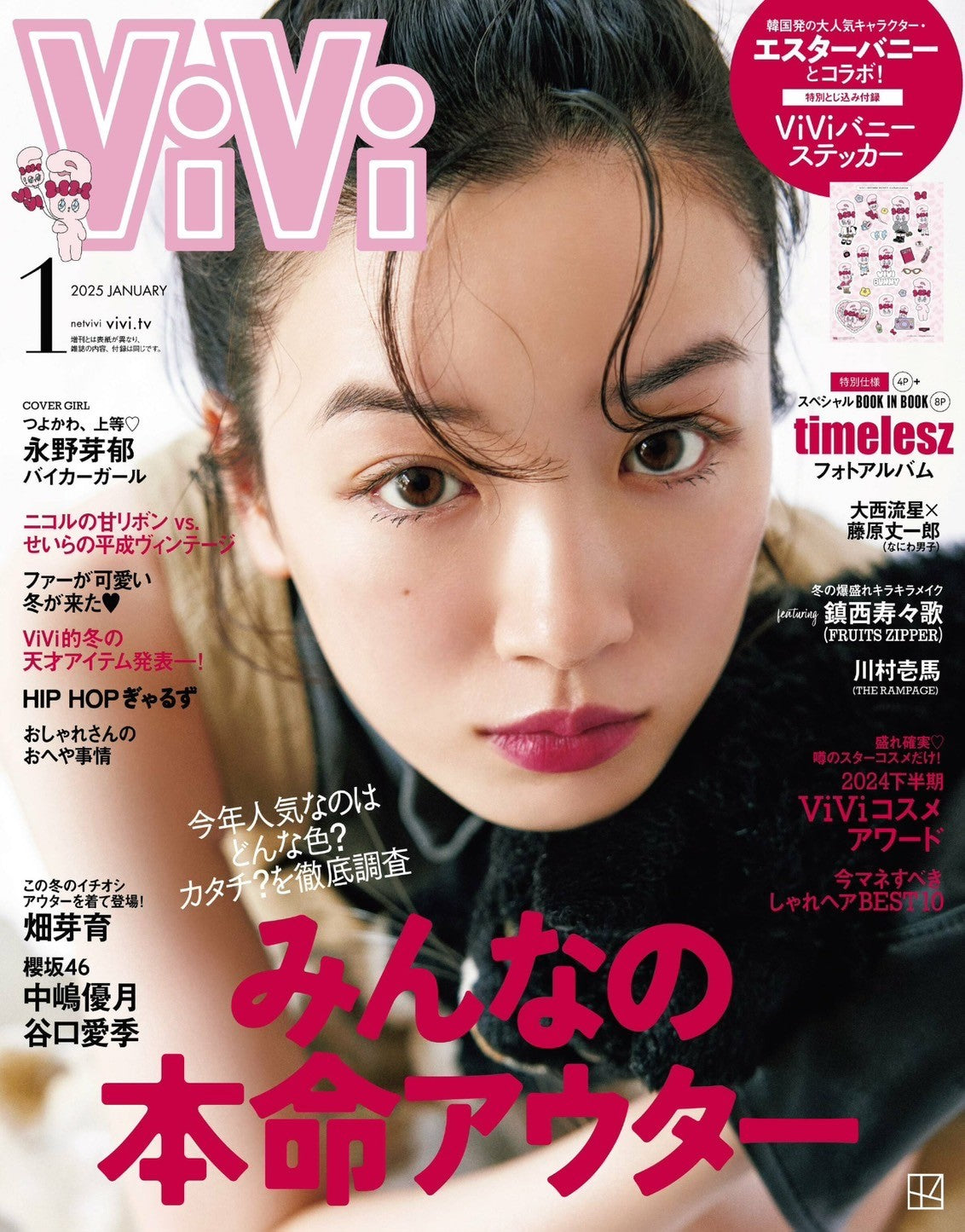 ViVi 1月号