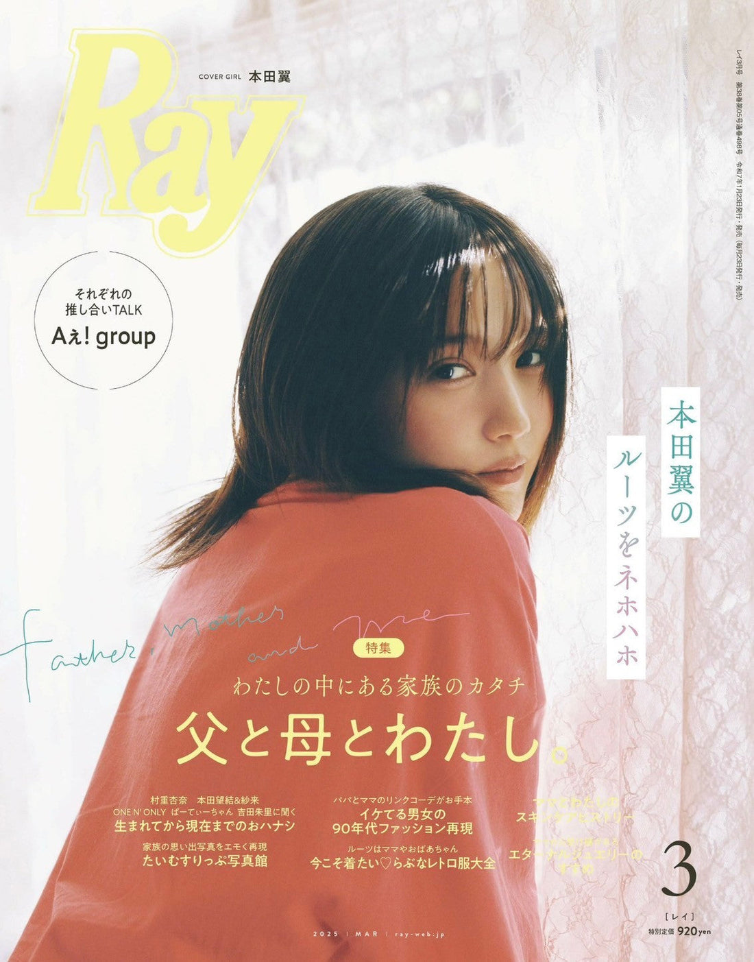 Ray 3月号