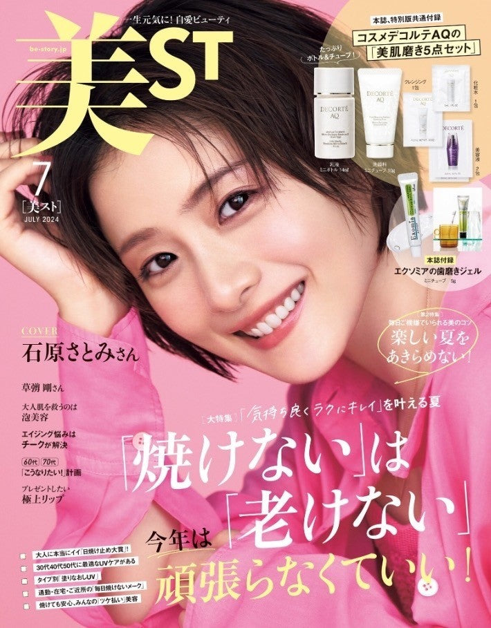 美ST7月号