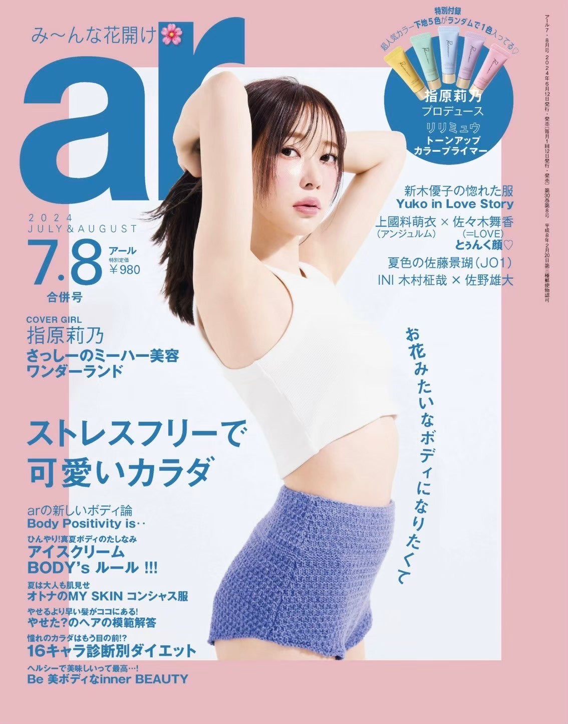 ar 7.8月号