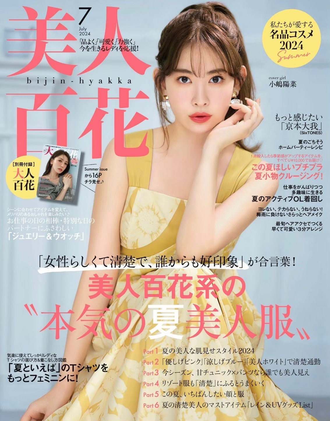 美人百花7月号