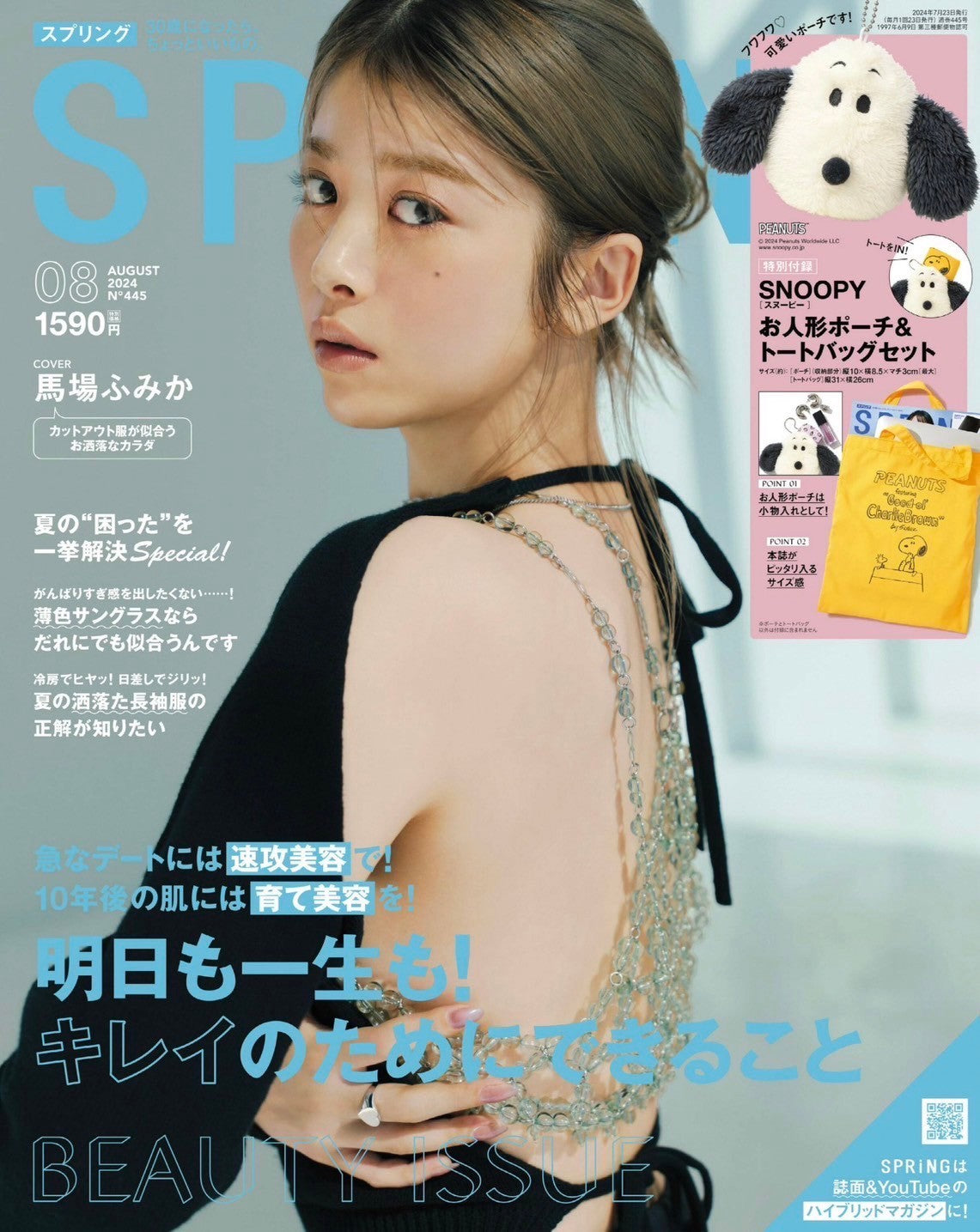 SPRIN 8月号