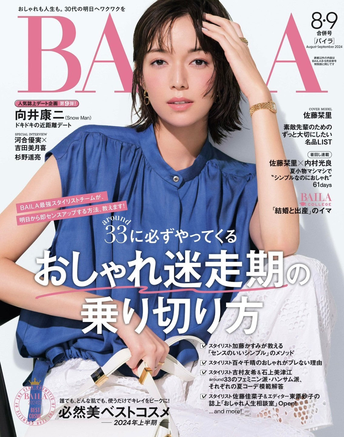 BAILA 8.9月号