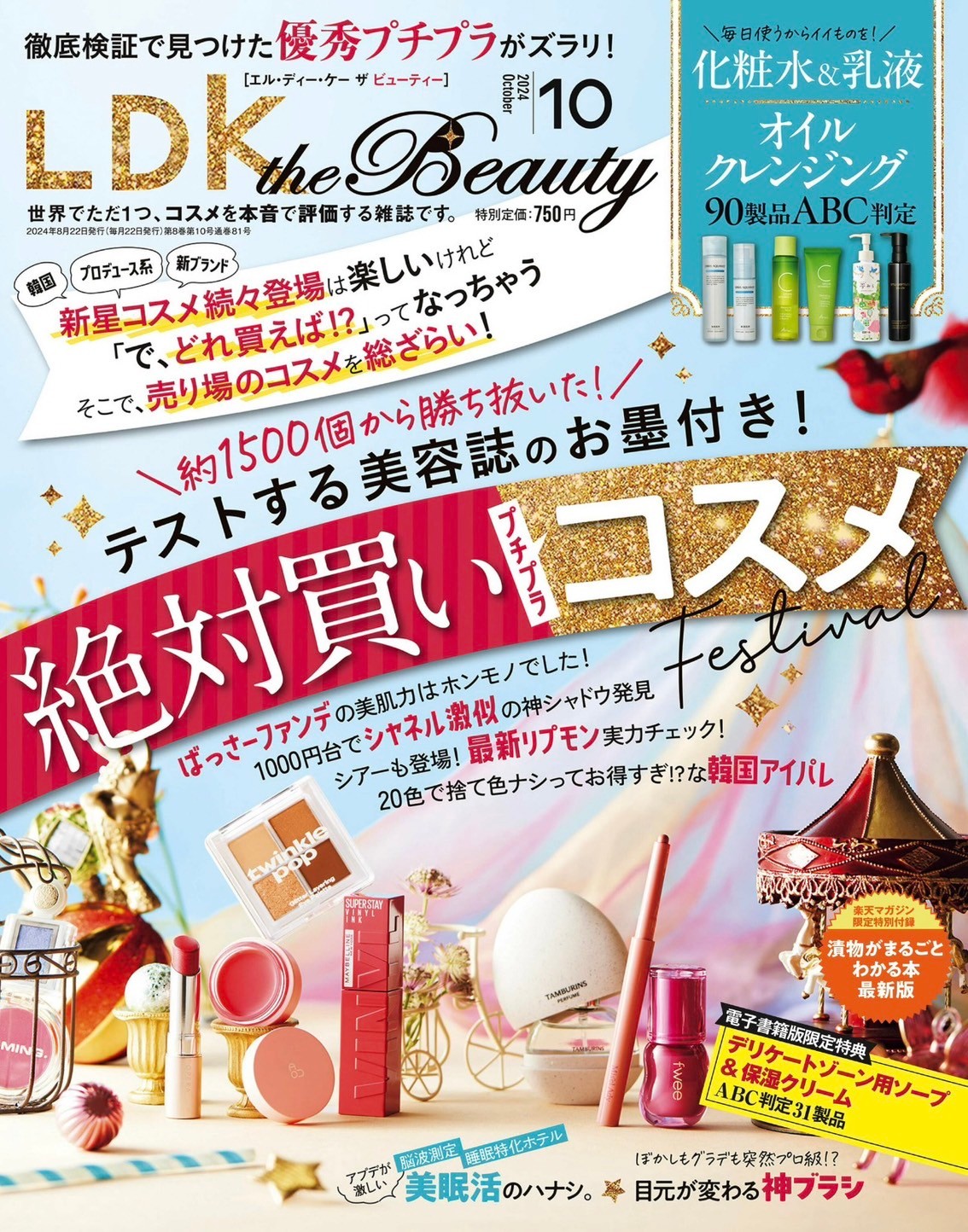 LDK the Beauty 10月号