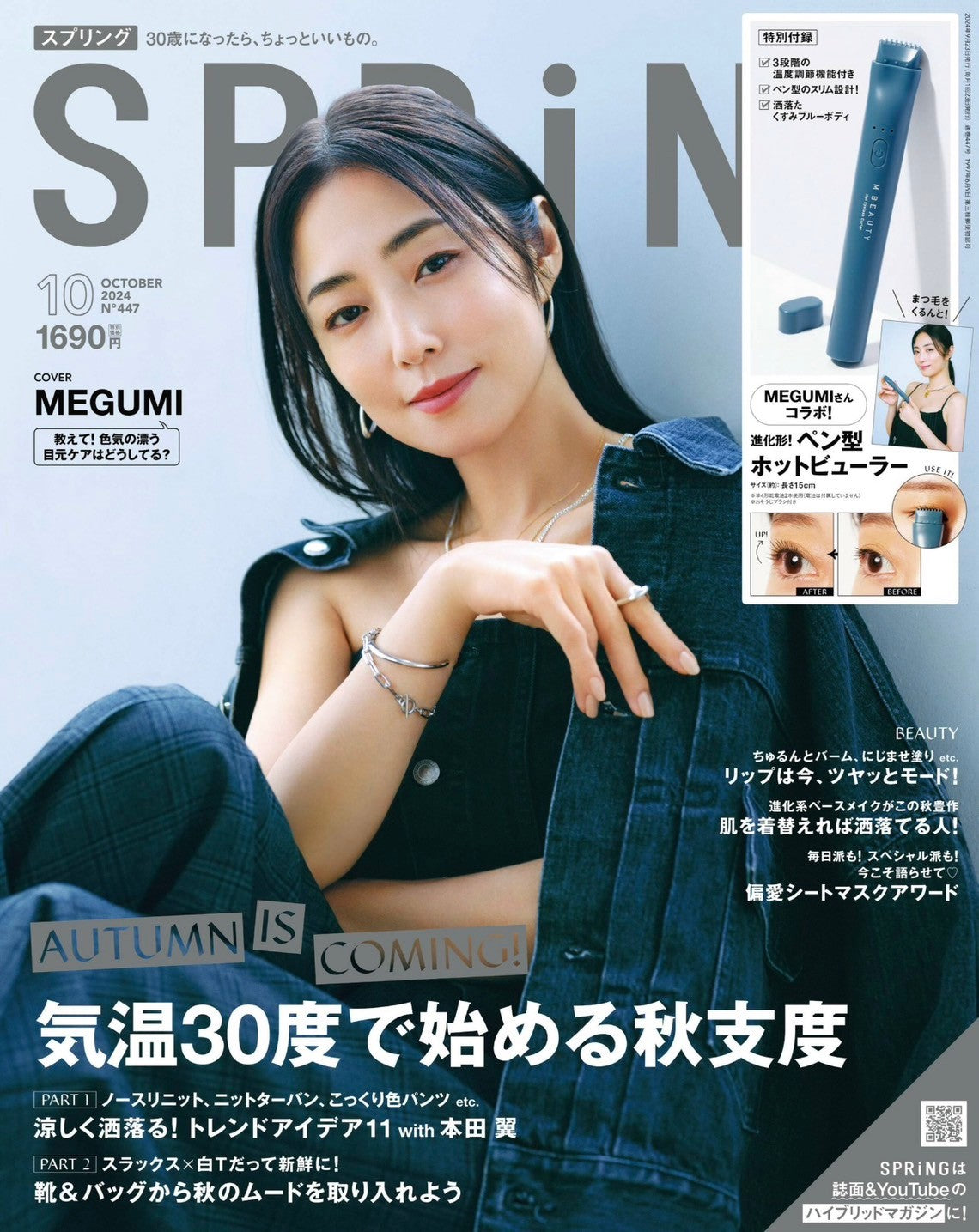 SPRING 10月号