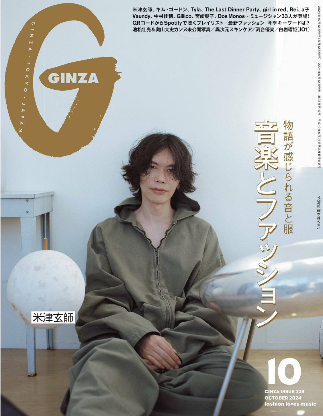 GINZA 10月号