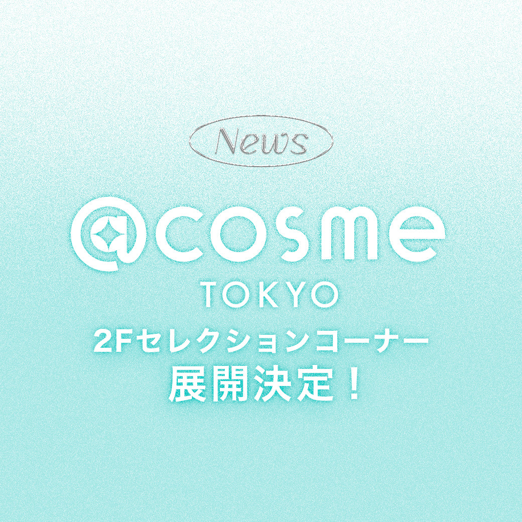 ＠cosme TOKYO2Fセレクションコーナー展開決定！