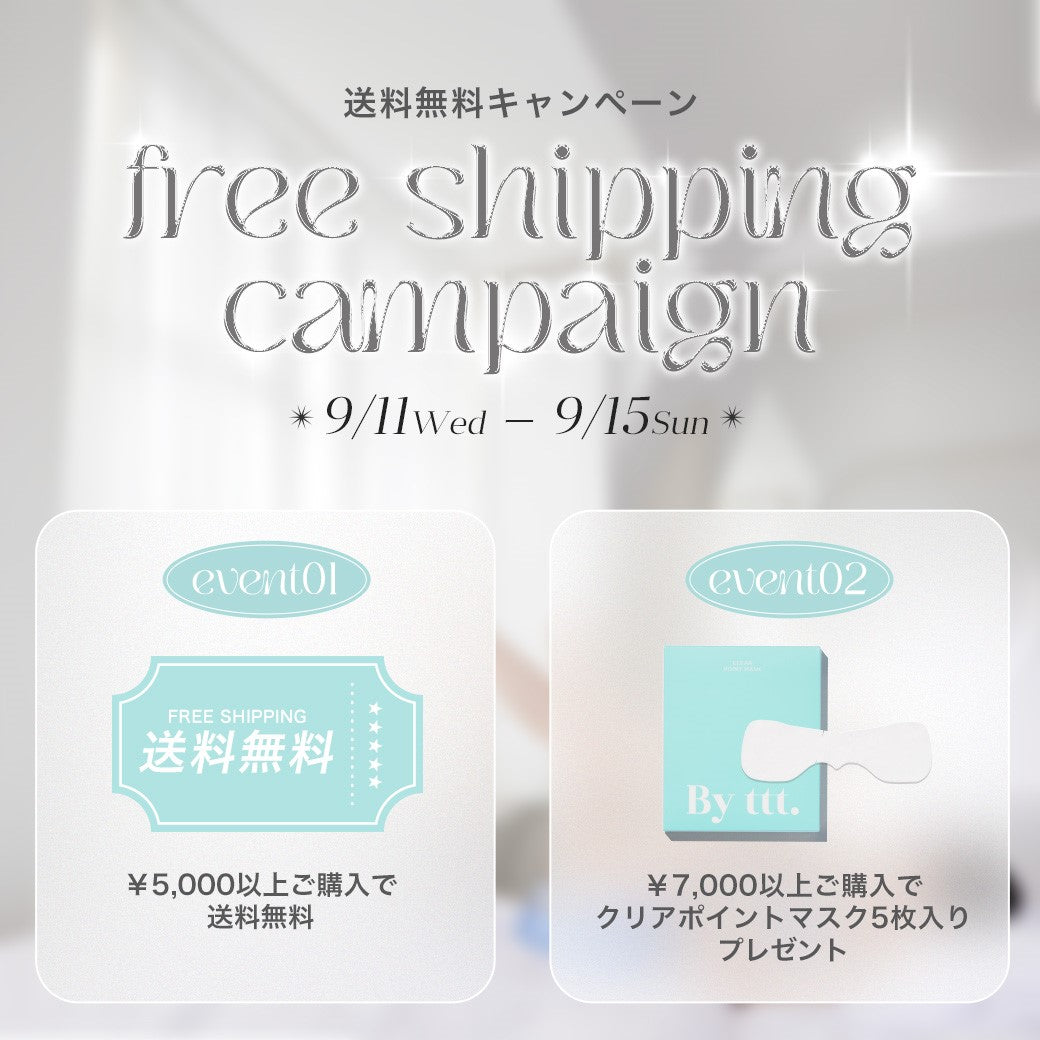 ＼📦送料無料キャンペーン📦／更に、、、🎁✨