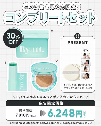 【広告限定】COMPLETE SET