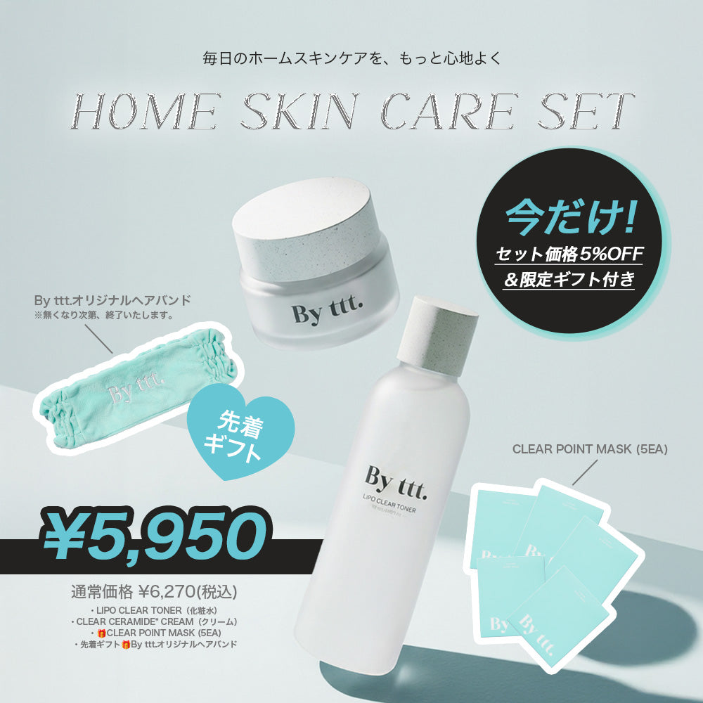 By ttt. HOME SKINCARE SET