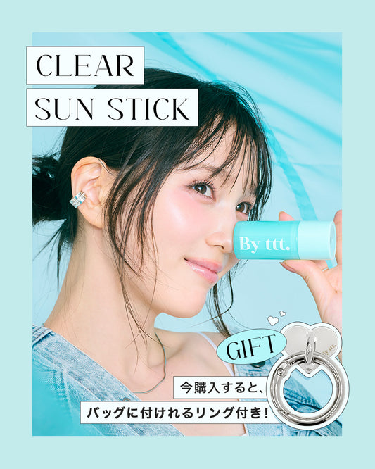 【リングチャーム付き】CLEAR SUN STICK